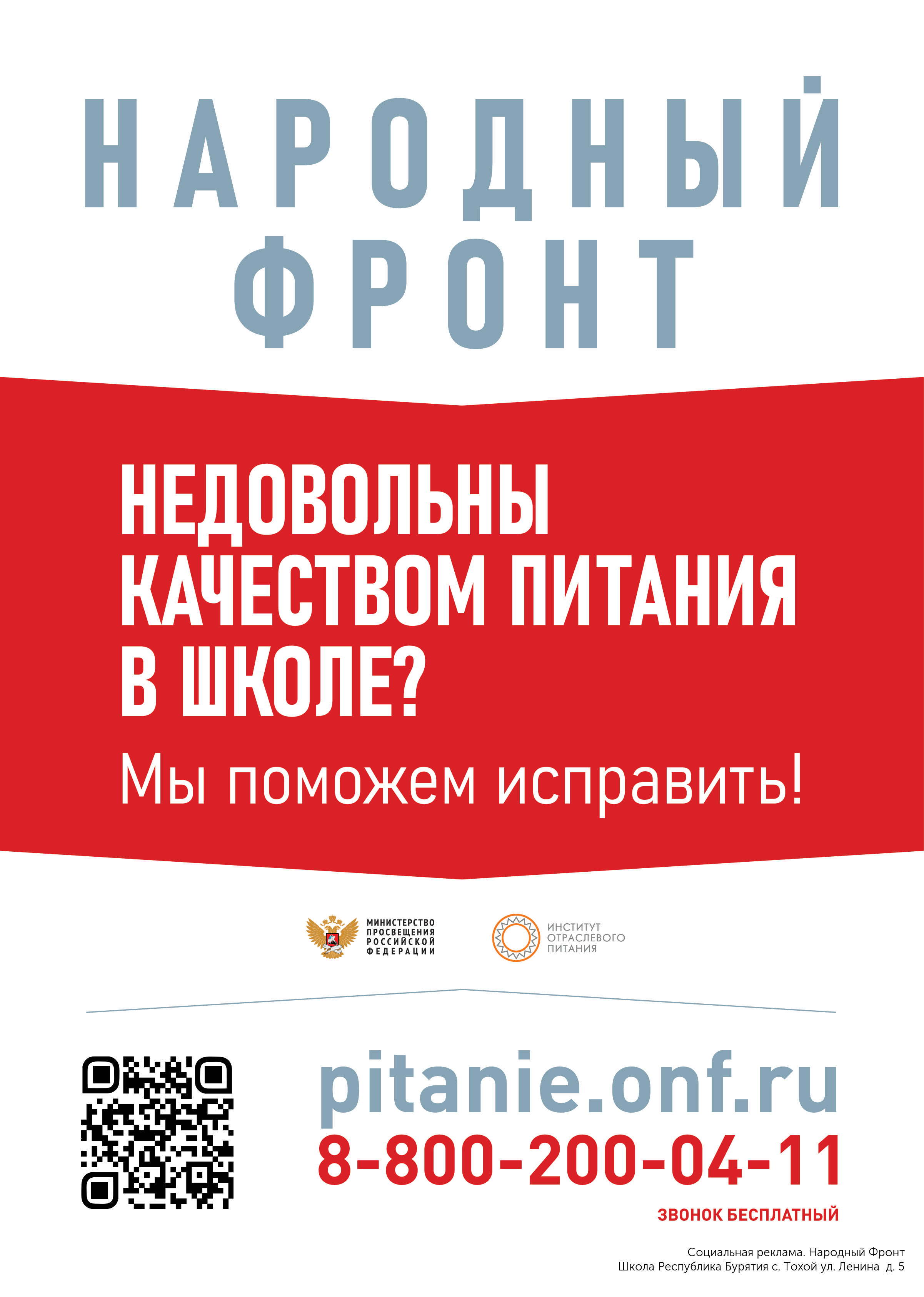 Народный фронт pitanie.onf.ru